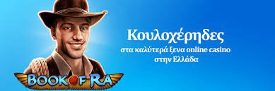 Τα Καλύτερα Online Καζίνο Ο Οδηγός Σου για Διασκέδαση και Νίκες Τα Καλύτερα Online Καζίνο Ο Οδηγός Σου για Διασκέδαση και Νίκες