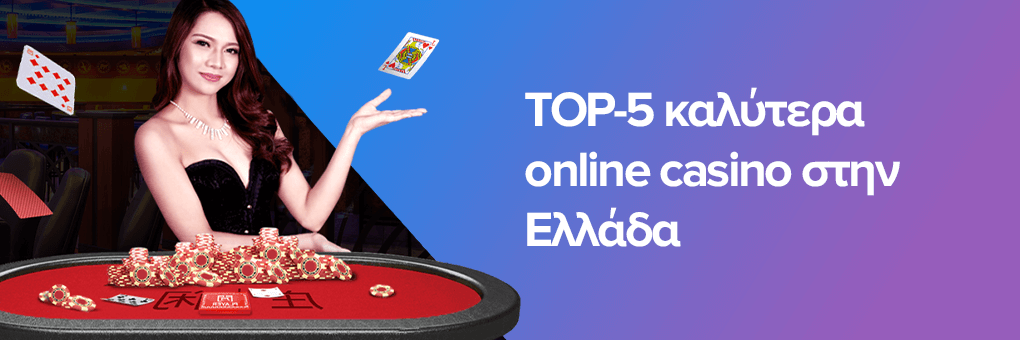 Τα Καλύτερα Ελληνικά Καζίνο Ο Απόλυτος Οδηγός για Ψυχαγωγία και Κέρδη Τα Καλύτερα Ελληνικά Καζίνο Ο Απόλυτος Οδηγός για Ψυχαγωγία και Κέρδη